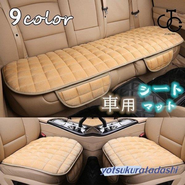 【急速出荷】車用 座布団 カークッション 車座布団 クッション バテイ型 カー用品 車クッション シートカバーシート 車イスクッション カー用品 汎用 3点セット 車用品