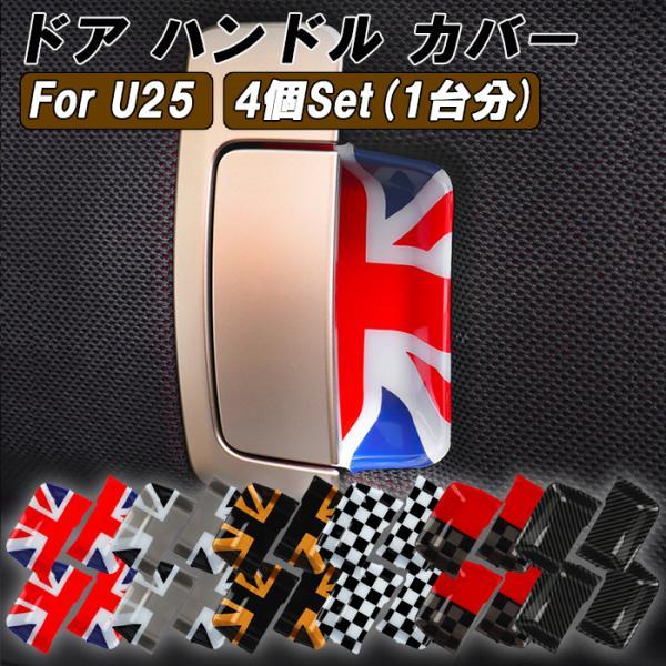 BMW MINI ミニ ミニクーパー U25 ドア ハンドル カバー 4Pセット ハンドルカバー 内側 インナー ドアボウル アクセサリー カスタム パーツ カスタムパーツ 内装