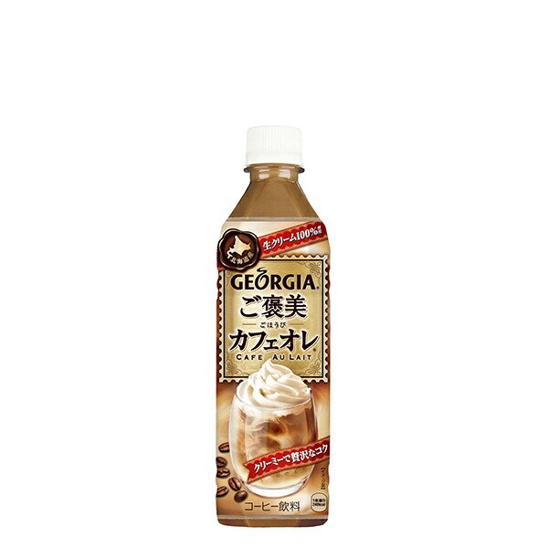 期間限定30％OFF! ジョージア ご褒美カフェオレ 9 合計 24本 4ケース コーヒー ペットボトル PET 500ml レギュラーコーヒー -  flaviogimenis.com.br