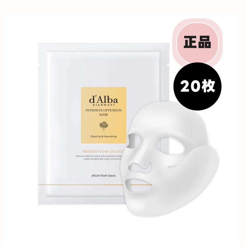 【20枚】インテンシブリフテンションマスク