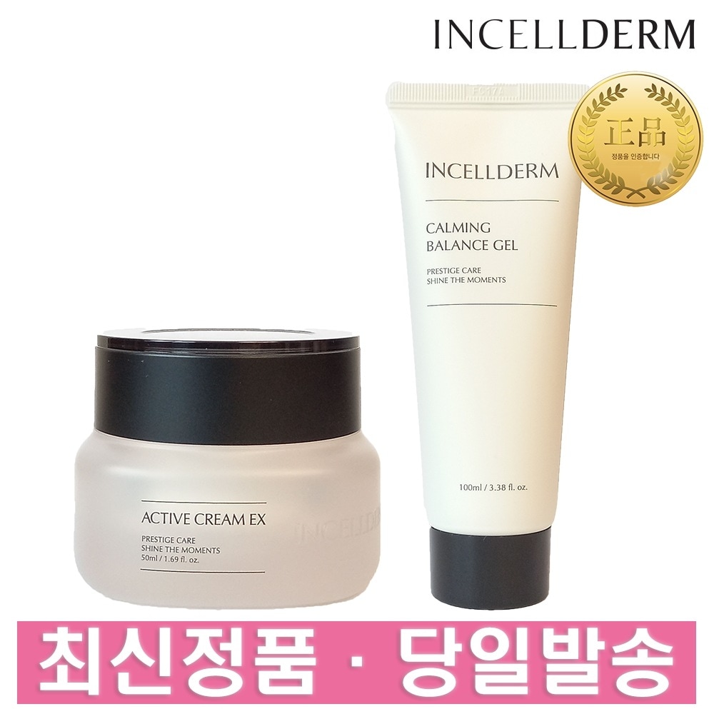 インセルダーム コスメティック ベーシック2点セット(アクティブクリーム+カーミングジェル) 7,330円