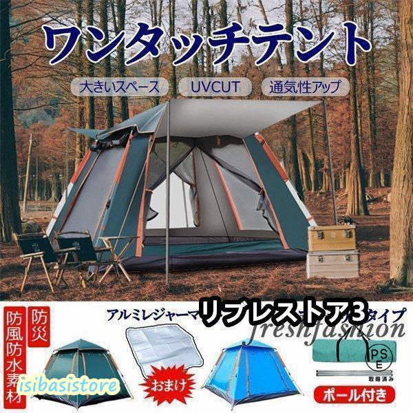テント ワンタッチテント 4 ６ 人用 大型 キャンプテント 設置簡単 キャンプ防水 ポップアップ キャリーバッグ マットおまけ アウトドア 登山 防災 防水 蚊虫
