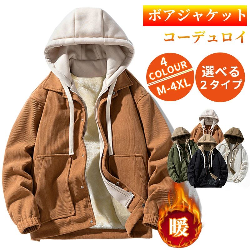 メンズ 裏ボア コーデュロイ ジャケット フード付き 大きいサイズ 冬服 春秋 2タイプ ブルゾン 防寒 ショートコート カジュアルジャケット ジップアップ 重ね着 ボアジャケット ライトアウター 通