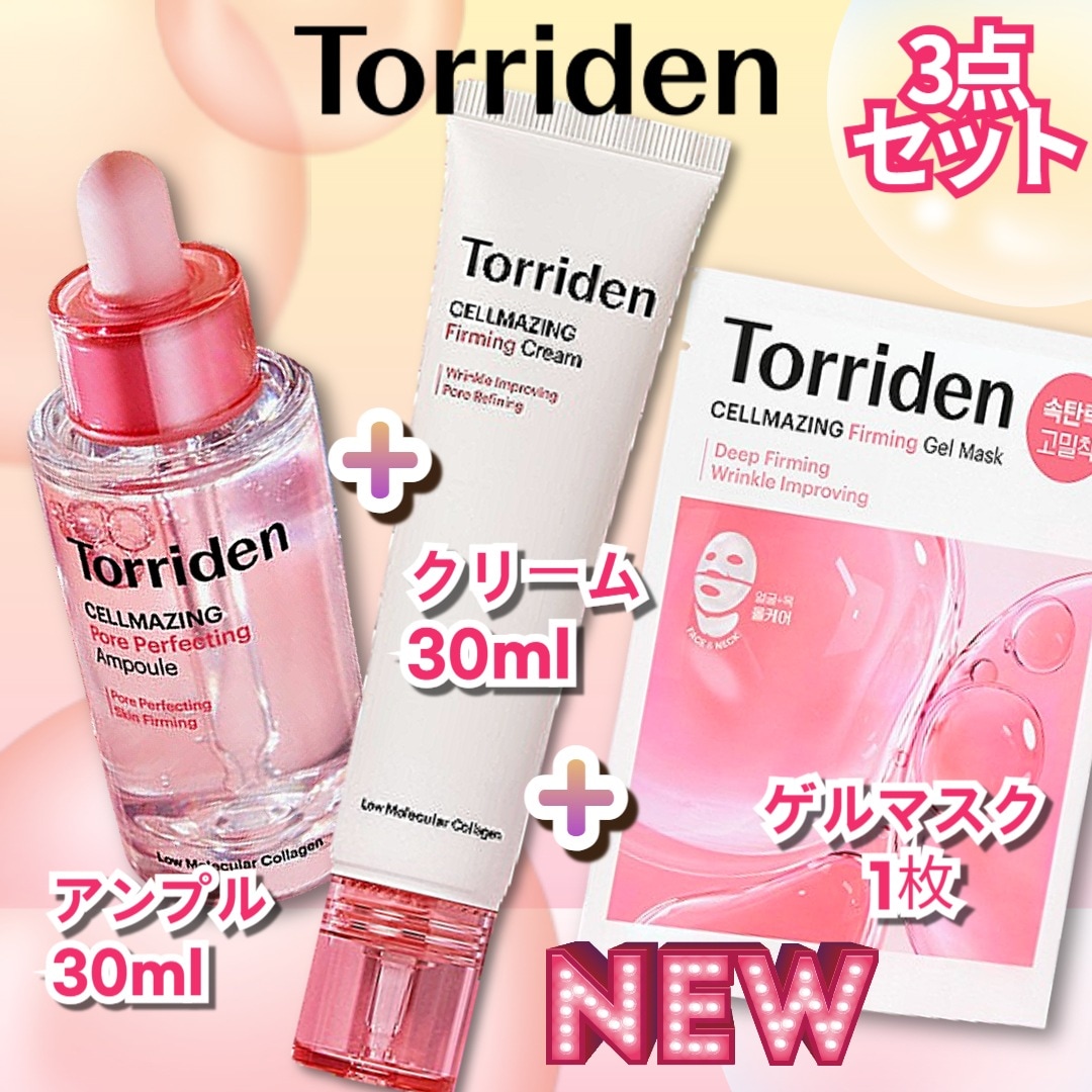 【3点セット】セルメイジング 低分子コラーゲン 毛穴 弾力 アンプル 30ml+クリーム60ml+ゲルマスク1枚