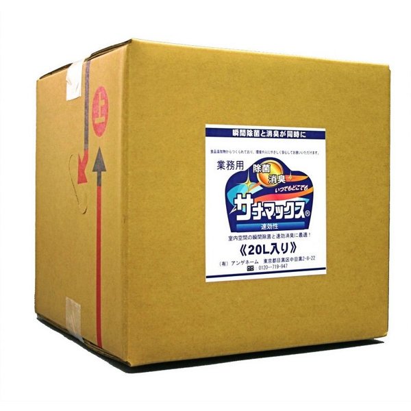 除菌消臭剤 サナマックス 20L 業務用【5個セット】 次亜塩素酸水 中性 100ppm ウイルス対策 感染対策 菌 生活臭 室内 介護施設 工場 日本製 国産