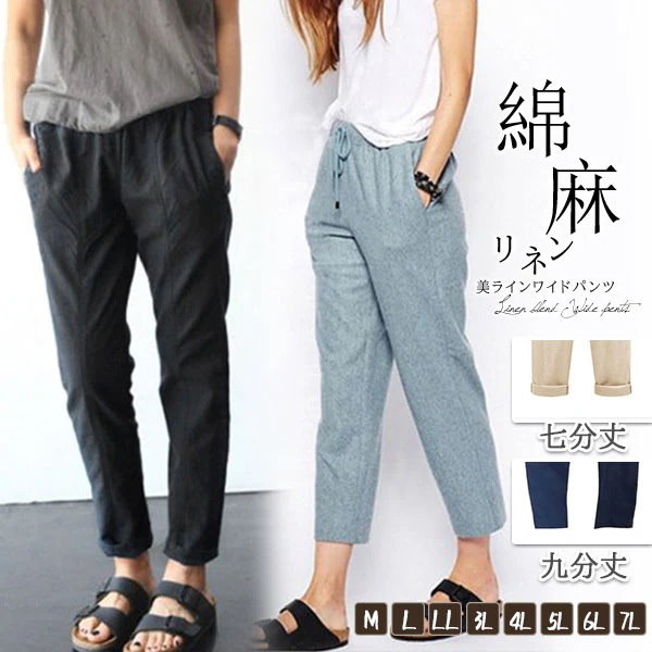 Qoo10] 綿麻パンツ ワイドパンツ レディース 春