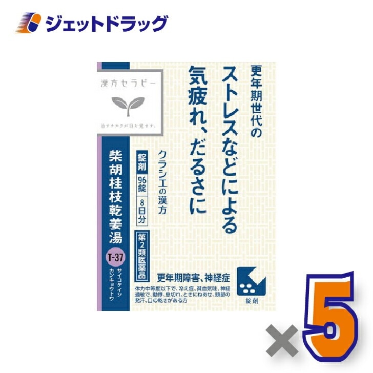 【第2類医薬品】JPS柴胡桂枝乾姜湯エキス錠N 96錠 ×5個漢方 さいこけいしかんきょうとう