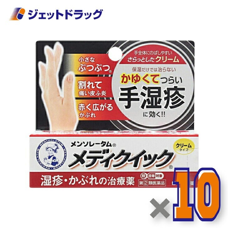 【指定第2類医薬品】メンソレータム メディクイッククリームS 8g ×10個 セルフメディケーション税制対象