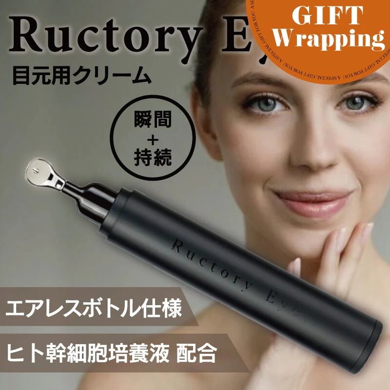 【GIFT】ラクトリー アイ 15g【ラッピング込み】 ( 正規販売店 ヒト脂肪由来幹細胞順化培養液 フラーレン キクニガナ根オリゴ糖 ナイアシンアミド 配合 ハリ不足 ほうれい線 口元 保湿 クリー 9,720円