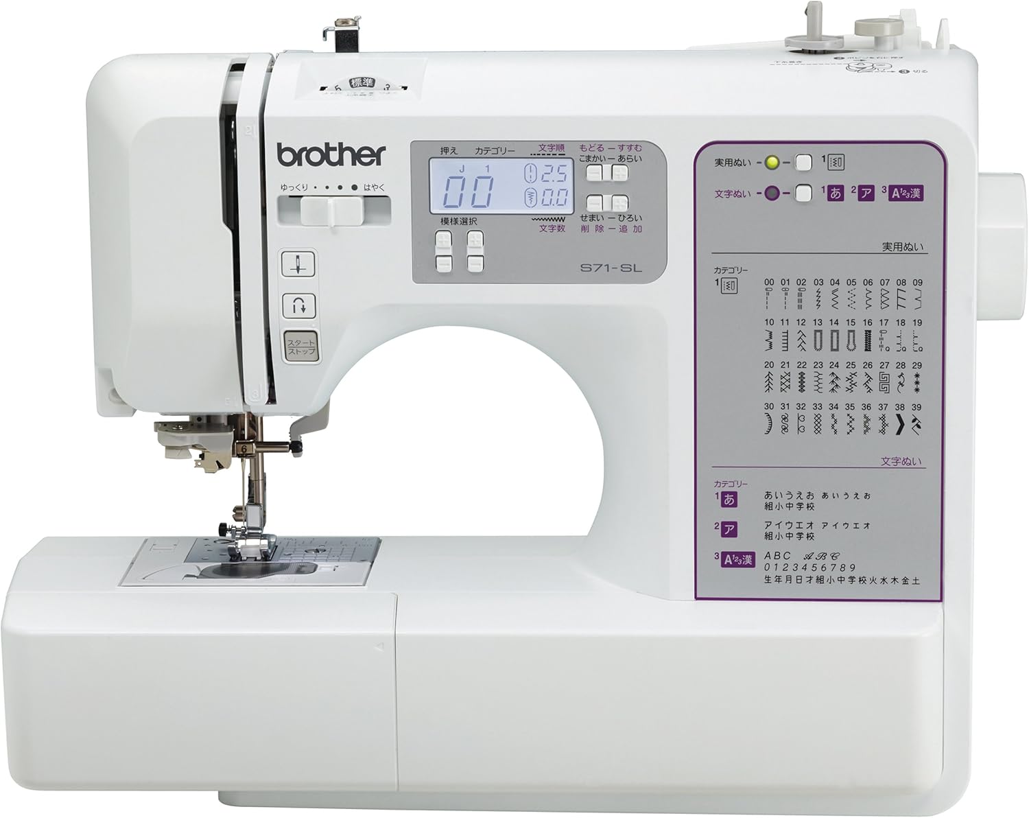 brother コンピューターミシン 「文字縫い機能搭載(ひらがな・カタカナ・漢字・数字・アルファベット)」 S71-SL