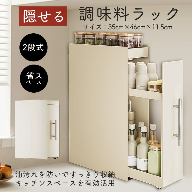 早割SALE！調味料ラック スパイスラック 2段 3段 隠せる 調味料入れ 引き出し 調味料棚 省スペース キッチン収納 隙間収納 スリム 大容量 コンロ横 薄型
