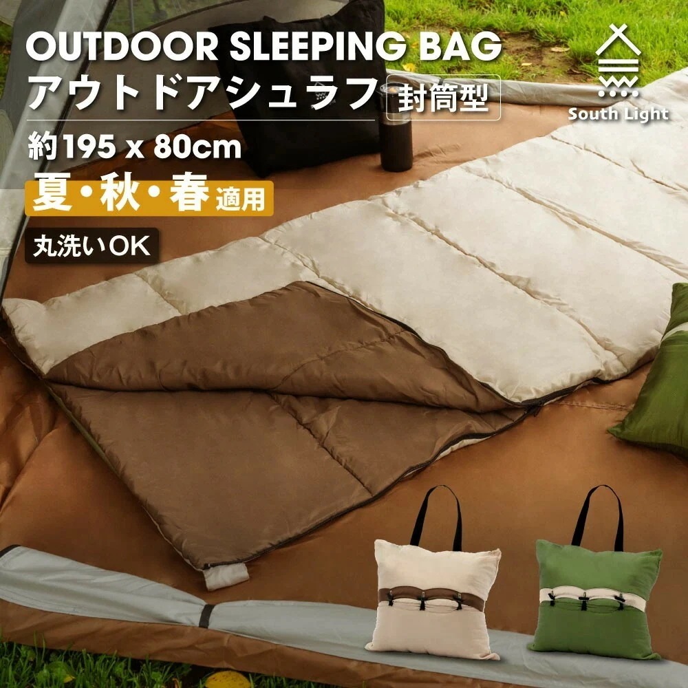スリーピングバッグ 寝袋 アウトドア 布団 シングル 洗える 封筒型 シュラフ 暖かい 春 夏 秋 ファミリー 車中泊 ピクニック 公園 キャンプ 防災 ベッド 2way 収納袋