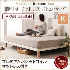 搬入/組立/簡単！選べる7つの寝心地！すのこ構造 脚付きマットレス ボトムベッド [プレミアム ポケットコイルマットレス付き] キング [マットレス色]ブラウン