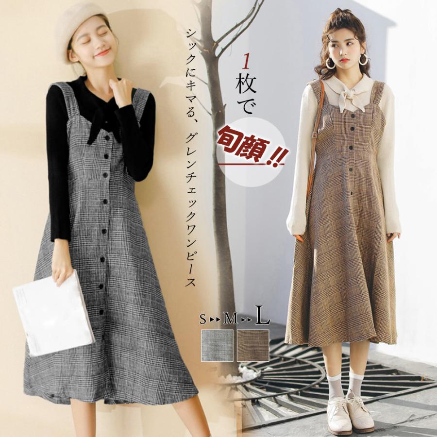 グレンチェック ワンピース 秋冬 大人【在庫限り】売り尽くしセール