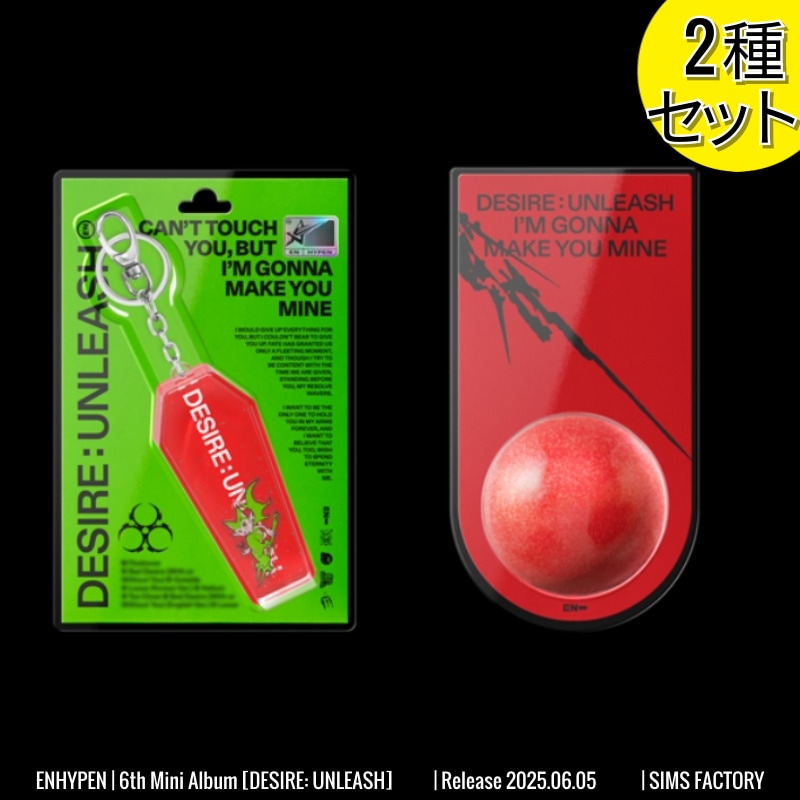 2種SET [KEYRING + BATH BOMB Ver.] ENHYPEN アルバム 6th Mini [ DESIRE: UNLEASH ] /初動チャート反映 +Shop Gift