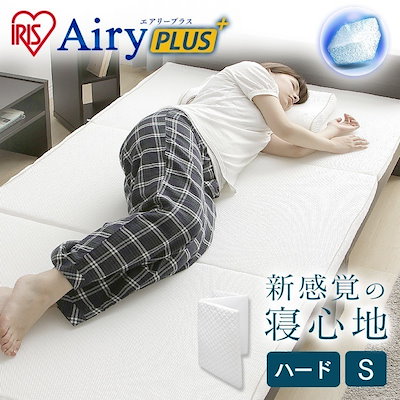 マットレス シングル 洗える 厚さ5cm 硬め エアリープラス APMH-S マットレス シングル 洗える 厚さ5cm 硬め エアリープラス APMH