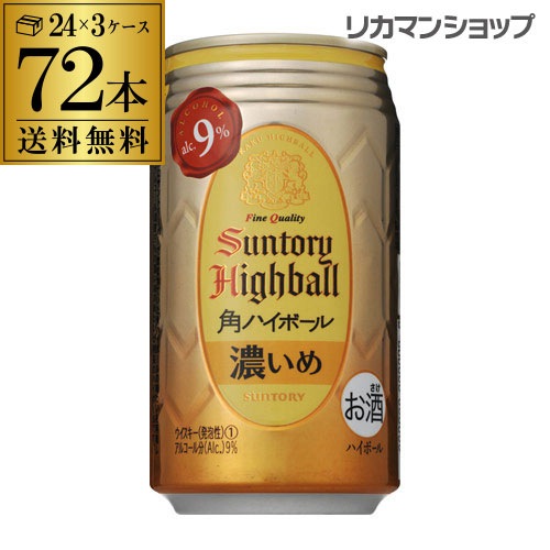 サントリー 角ハイボール 缶 角 濃い 72本 送料無料 チューハイ 酎ハイ 350ml 3ケース 72缶 角瓶 長S