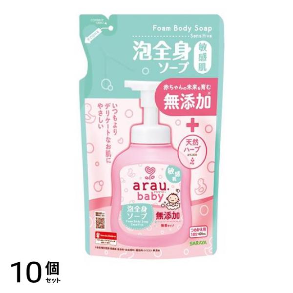 arau.baby(アラウ.ベビー) 泡全身ソープ 敏感肌 400mL (詰め替え用) 10個セット