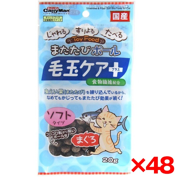 48個セット またたびボール 毛玉ケアプラス まぐろ20g メーカー直送