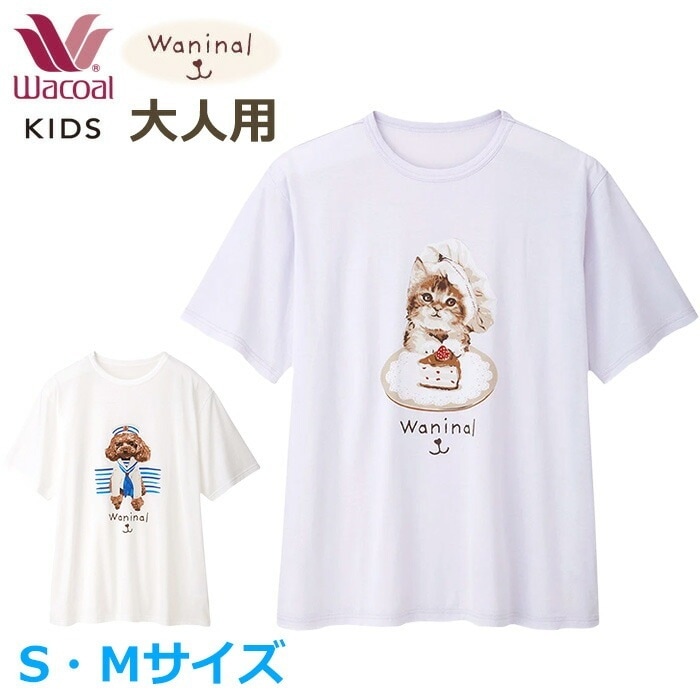 ワコール Wacoalキッズ 大人用 パジャマ (Sサイズ Mサイズ) ユニセックス トップス 接触冷感素材 Ｗａｎｉｎａｌグループ CEX188 【F】
