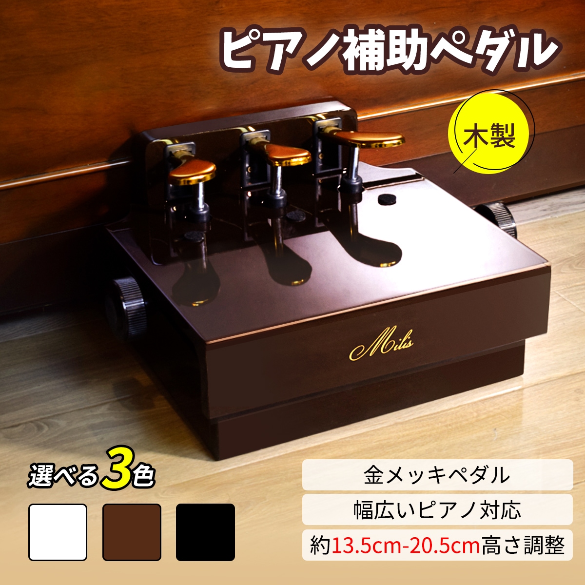 Qoo10] RAKU 国内即納 ピアノ補助ペダル 広い足台13 : 楽器