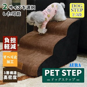 軽量 犬の 踏み台 階段 ステップ 滑り止め ペット ドッグスロープ ペット階段 犬 ドッグステップ