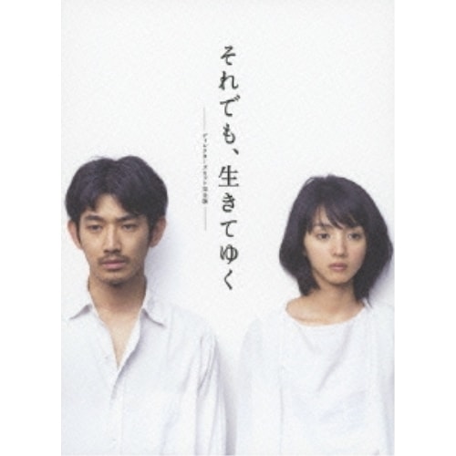 それでも生きてゆく DVD-BOX ／ 瑛太/満島ひかり (DVD) PCBC-61686