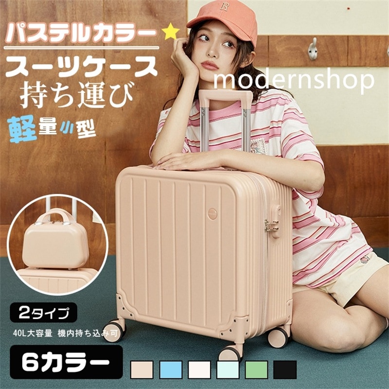本日限定ボストンバッグ無料付き スーツケース 親子セット キャリーケース ミニケース付き ミニスーツケース 40L 大容量 機内持ち込み ファスナー キャリーバッグ 軽量 可愛い パステルカラー 旅行