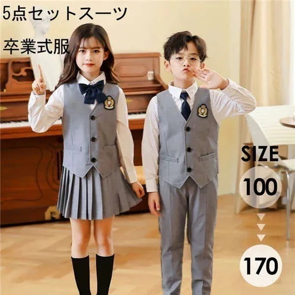 5点セットキッズ卒業式スーツ入学式スーツ子スーツ紺ネイビーグレー女の子男の子制服スーツジュニアスーツ卒業式服フォーマルカジュアル小学生中学生高校生大きいサイ
