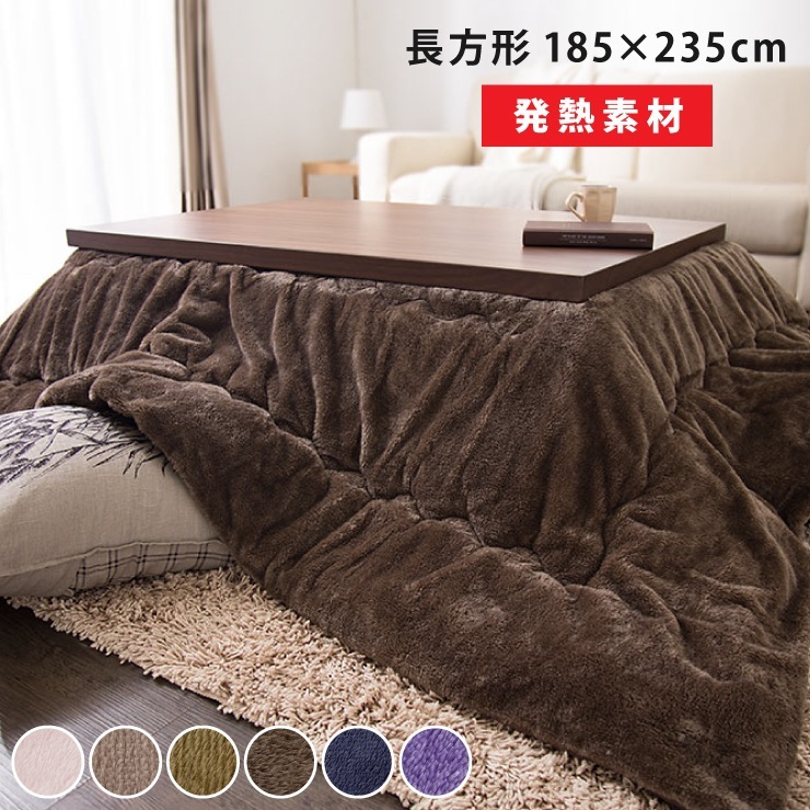 こたつ布団 長方形 あったかヒートGO! 185235cm 抗菌防臭加工 抗菌 防臭 洗える ウォッシャブル 吸湿発熱 保温 あったか 暖かい フランネル生地 北欧 ヒートゴー 掛けふとん こたつ