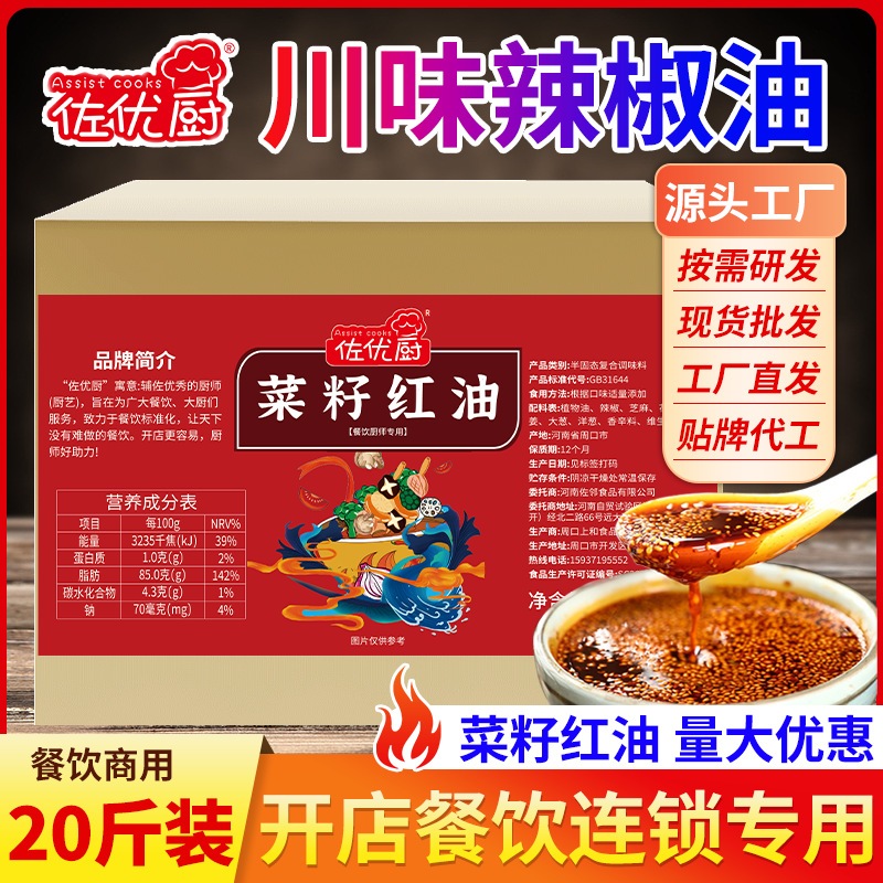 オイルスプラッシュスパイシーフードコマーシャン四川冷たい油赤油特別なコールドスキンチリオイルカラーと20ジンパック 13,628円