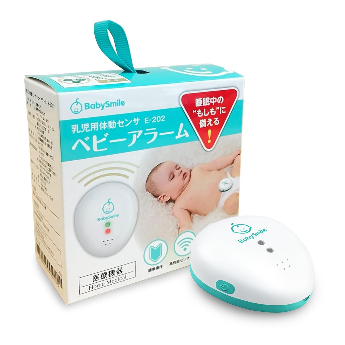 ベビースマイル ベビーアラーム E-202 ベビーテックアワード2023大賞受賞商品 ベビーセンサー 乳児用体動センサ 赤ちゃん 無呼吸 ベビー用品 アラーム 見守り