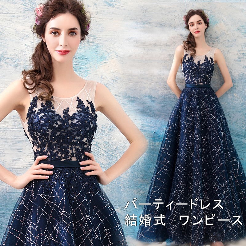 パーティードレス 結婚式 ワンピース ロングドレス パーティードレス ロング ドレス ピアノ 発表会 演奏会 パーティー パーティ ブライダル ウェディング 20代 30代 40代 50代 春夏秋冬