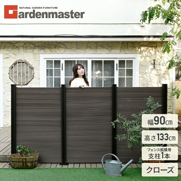 フェンス 目隠し 人工木 クローズ (幅90cm 高さ133cm) フェンス拡張セット アルミ支柱追加用 1本 KMFS-1331+WPC1X4-8BR*14 ブラウン/ナチュラル