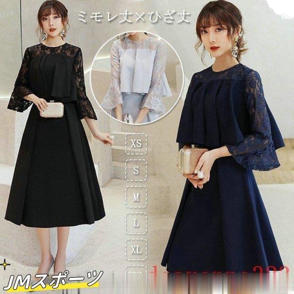 結婚式ワンピース膝丈ミモレ丈顔合わせ高級感パーティードレスロングワンピースレース大きいサイズ同窓会ドレス二次会20代30代40代50代上品 5,740円