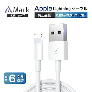 iphone 充電ケーブル USB to Lightning 充電コード 充電ケーブル ライトニングケーブル スマホ充電 iphone12 11 X 8 7