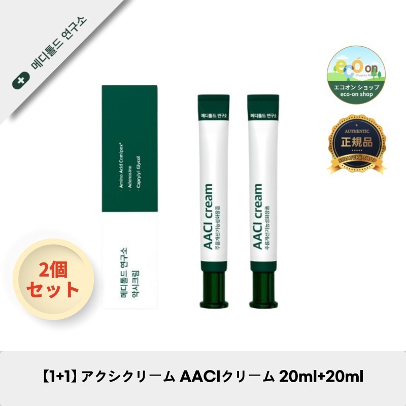 【1+1】【韓国コスメ】【正規品扱い店】 アクシクリーム AACIクリーム 20ml+20ml - ほうれい線対策に適しています！