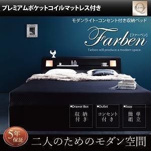 [組立設置付]ライト/コンセント付収納ベッド [ファーベン] プレミアムポケットコイルマットレス付 クイーン(Qx1) ホワイト [マットレス]白