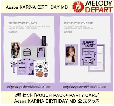 aespa カリナ 2025 バースデーキット 中国限定 コンプセット aespa カリナ 2025 バースデーキット 中国限定 コンプセット