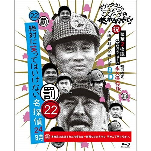 ダウンタウン/他 ／ ダウンタウンのガキの使いやあらへんで!!(祝)大晦日放送10回記念Blu-ray.. (Blu-ray) YRXN-90110