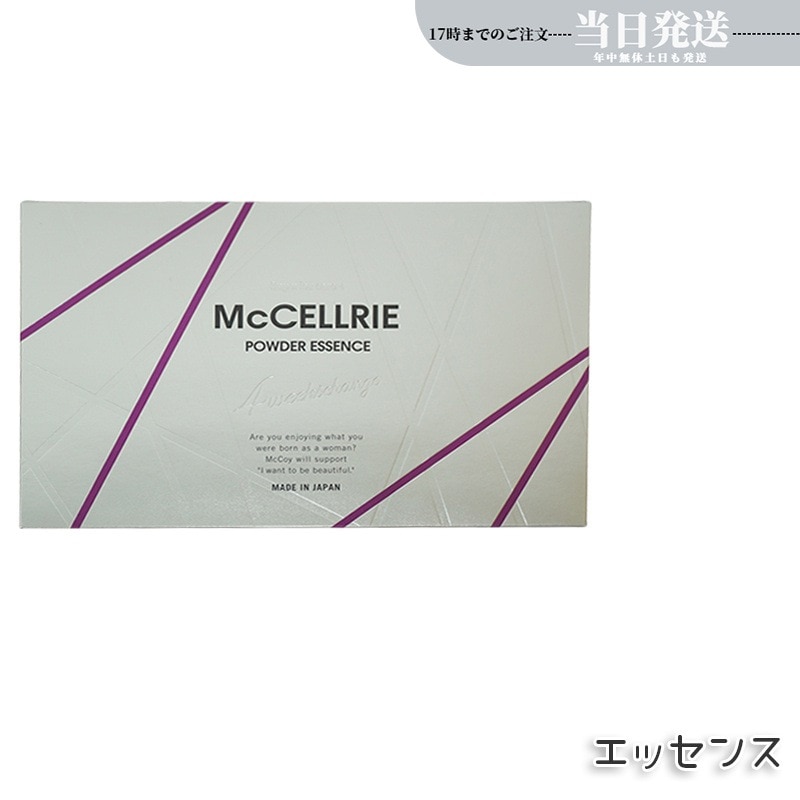 McCELLRIE マクセリー マクセリーパウダーエッセンス 2剤混合式 高保湿美容液 敏感肌対応 日本製 McCOY 化粧品 スキンケア 美容液