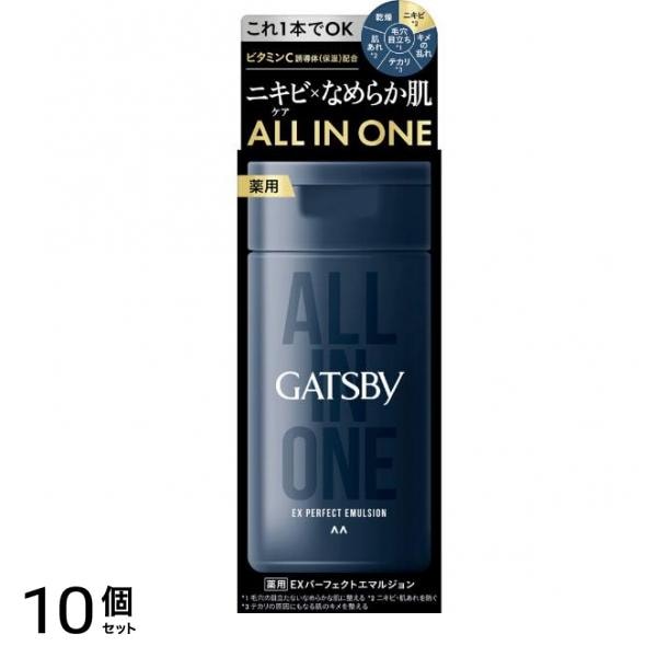 薬用EXパーフェクトエマルジョン オールインワン 保湿液 150mL 10個セット