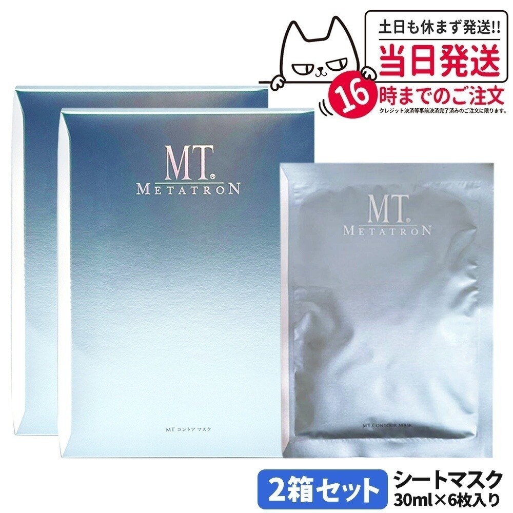 【2箱セット 】MT メタトロン 化粧品 MT コントア マスク 6枚入 シートマスク フェイスマスク スキンケア フィット感 高保湿 潤い