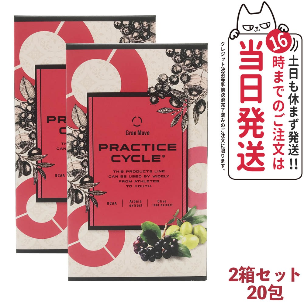 WAサプリメント プラクティスサイクル 20包x2箱セット エステプロラボ 健康食品 アミノ酸サプリ