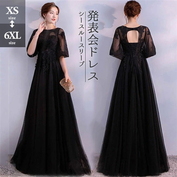 再販未定ロングドレス 演奏会 パーティードレス ブラック 黒 袖あり レディース ロング丈 フォーマル お呼ばれ ピアノ 発表会 編み上げ 結婚式 母親 ドレス 大人 ピアノ 大きいサイズ XS 6X 6,734円