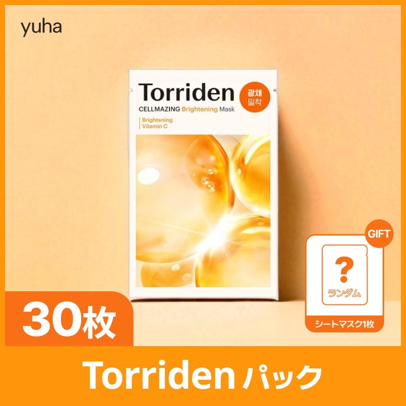 【GIFT】【正規品】セルメイジングビタCマスク パック 30枚
