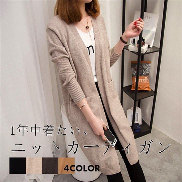 ロングカーデ 秋 冬 コーディガン カーディガン 最安値で ロングカーディガン ブラック レディース 大きいサイズ ライトアウター