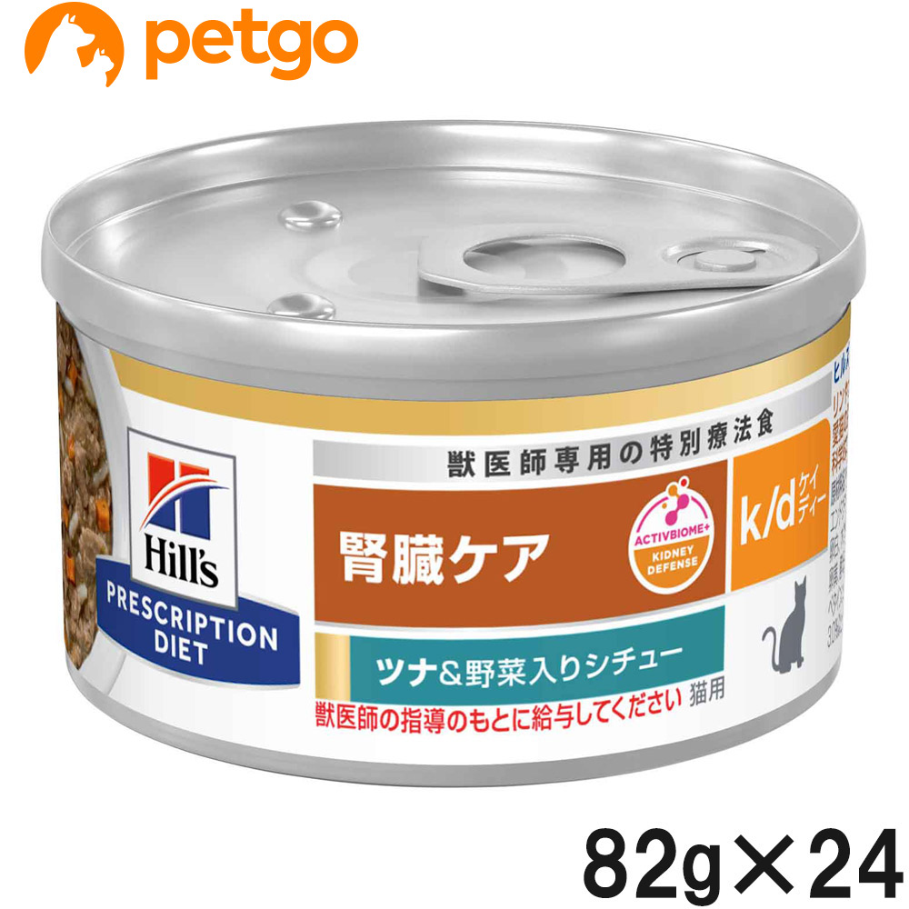 ヒルズ 食事療法食 猫用 k/d ケーディー 腎臓ケア ツナ＆野菜入りシチュー缶 82g×24
