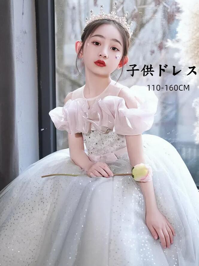 子供服 オフショルダー ピアノ発表会 高校生 中学生 入学式 卒業式 パーティドレス ベビードレス 子供ドレス 女の子ドレス フォーマルドレス コンクールドレス 女の子 プリンセス 令嬢 キラキラドレ