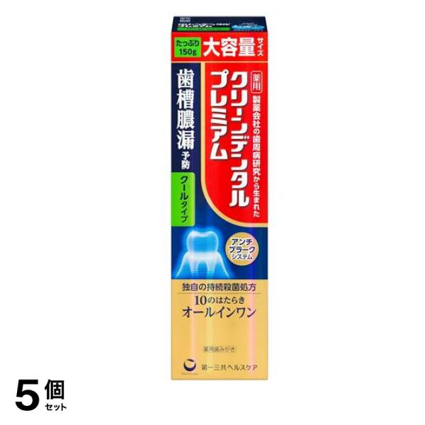 クリーンデンタルプレミアム クールタイプ 薬用歯みがき 大容量サイズ 150g 5個セット